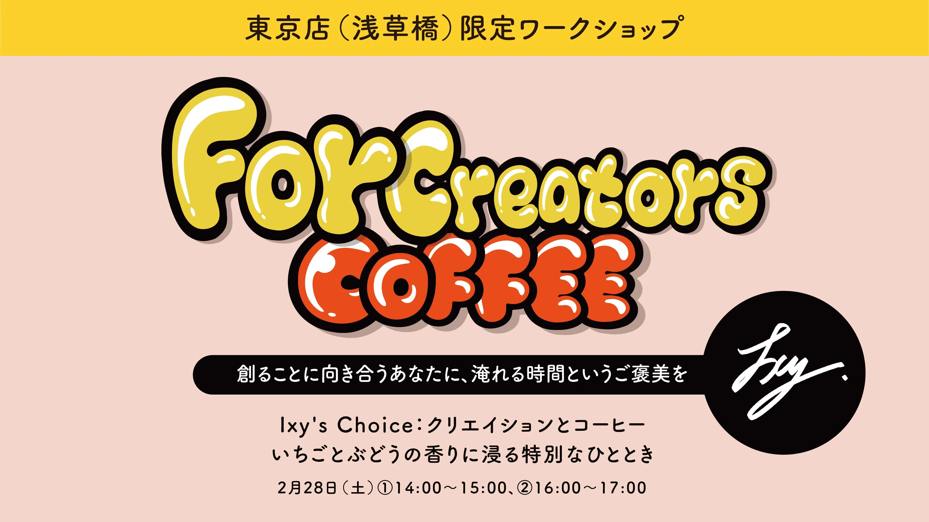 クリエイターのためのコーヒーワークショップ開催とBluesky連携と