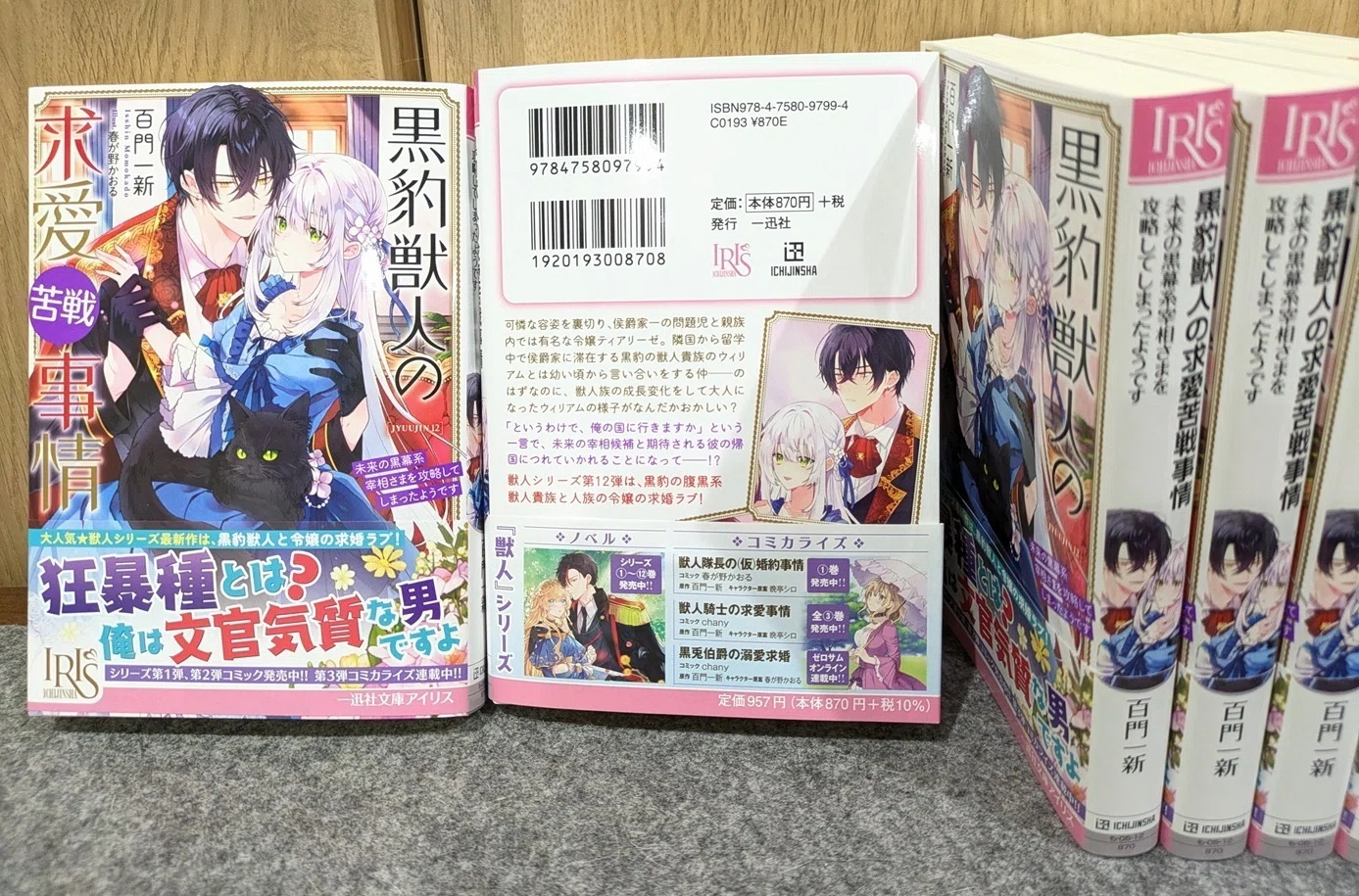 本日発売／新刊（紙書籍）】獣人シリーズ12巻「黒豹獣人の求愛苦戦