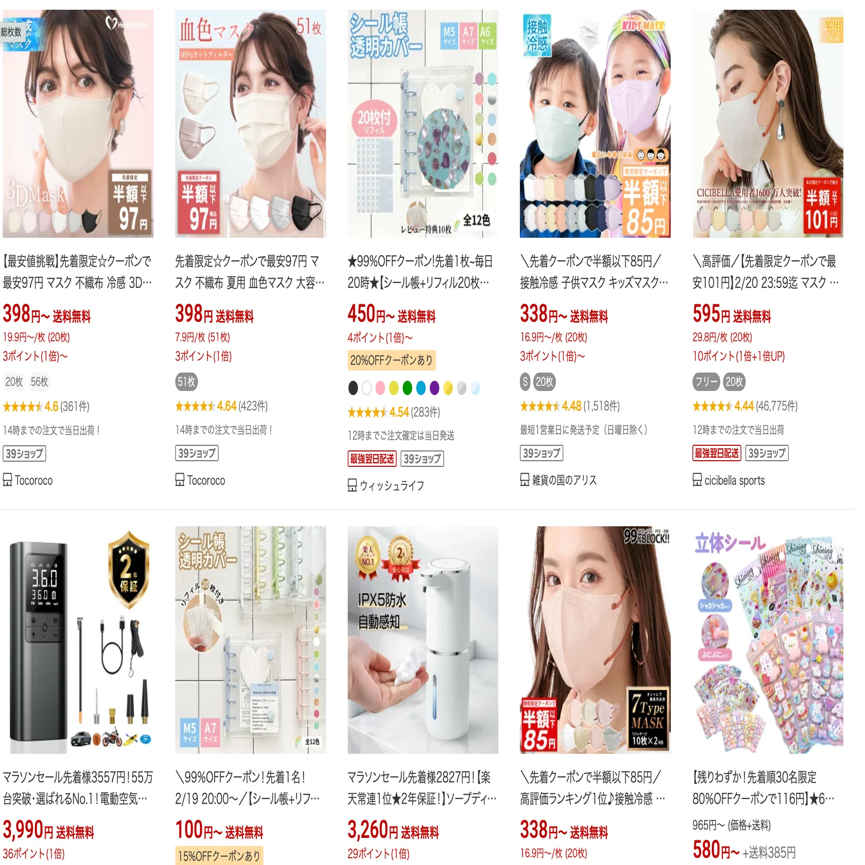 楽天の「先着人数限定99%OFF」は意味があるのか？試した結果を共有し