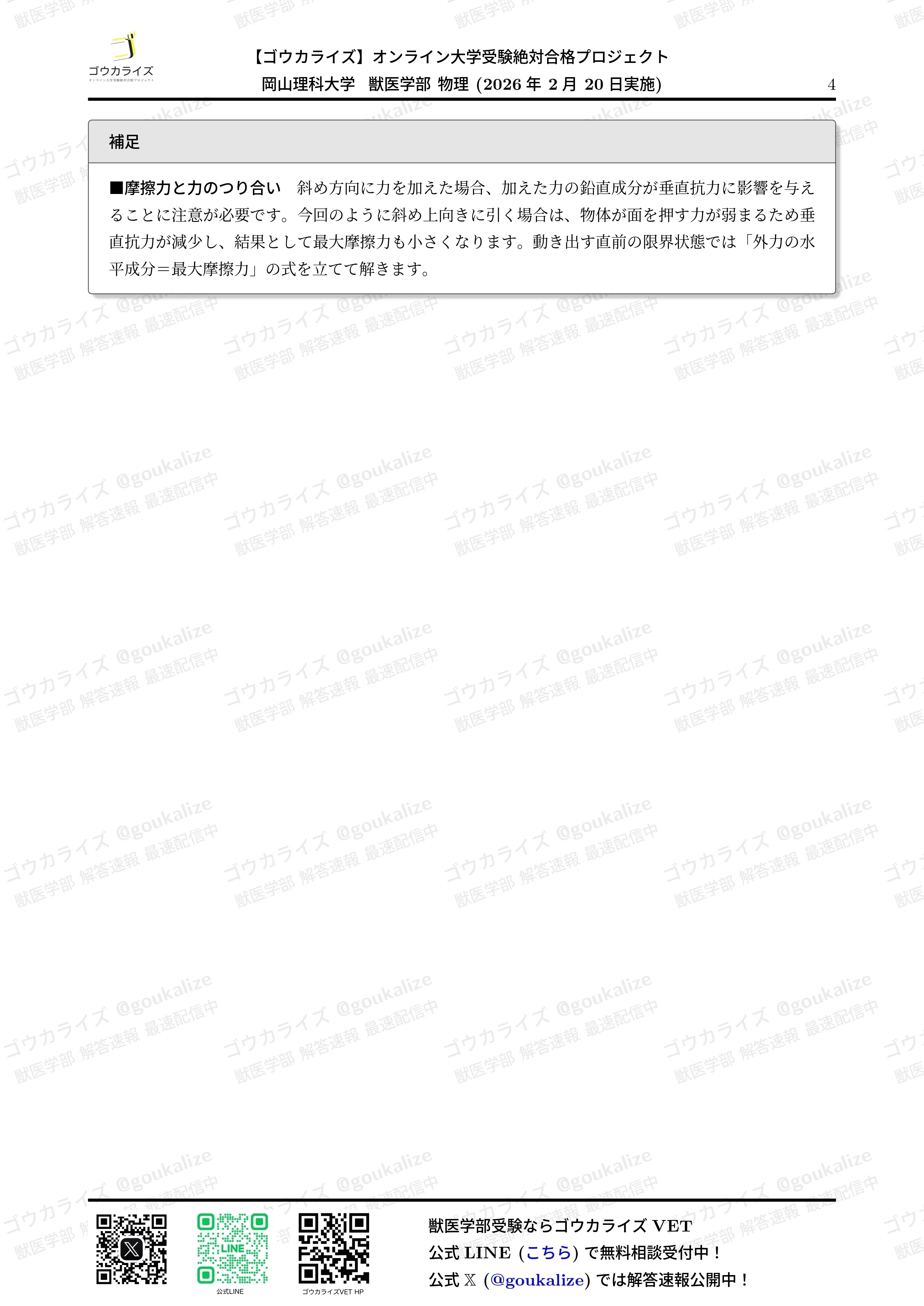 2026年解答速報】岡山理科大学 獣医学部 前期C日程 全科目 (2/20実施