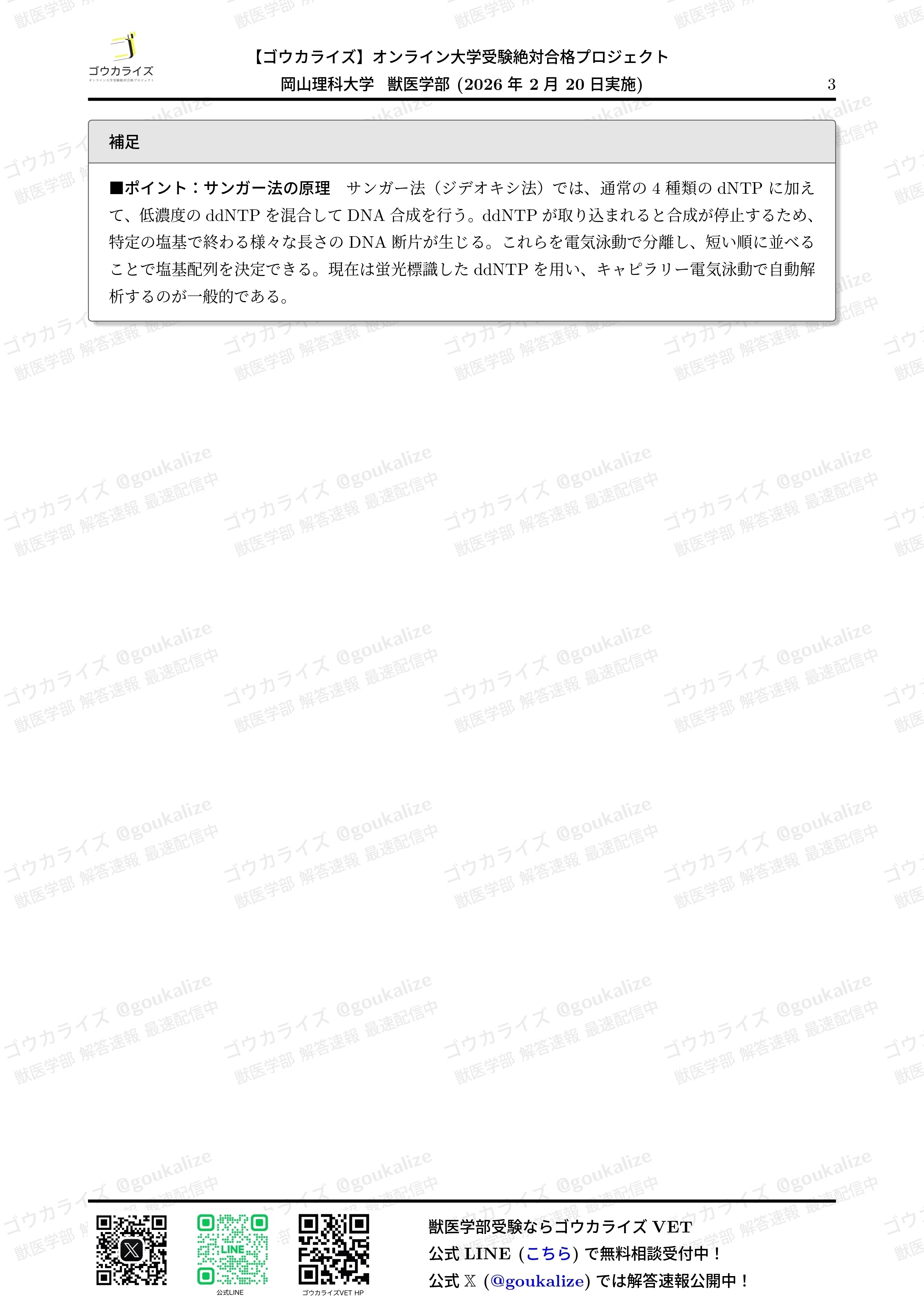 2026年解答速報】岡山理科大学 獣医学部 前期C日程 全科目 (2/20実施