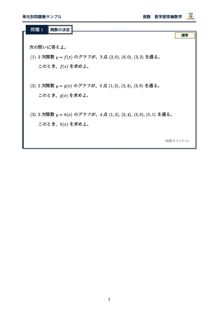 医学部数学のすべて 私立医大の数学 (赤本メディカルシリーズ) | 依田