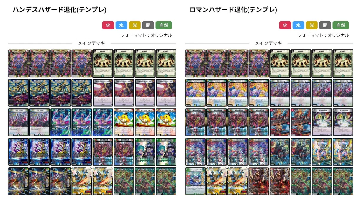 デュエルマスターズ デッキ ハザード退化 デュエマ】召喚&呪文ロックの最高峰が集結、最新の『ハザード退化』が