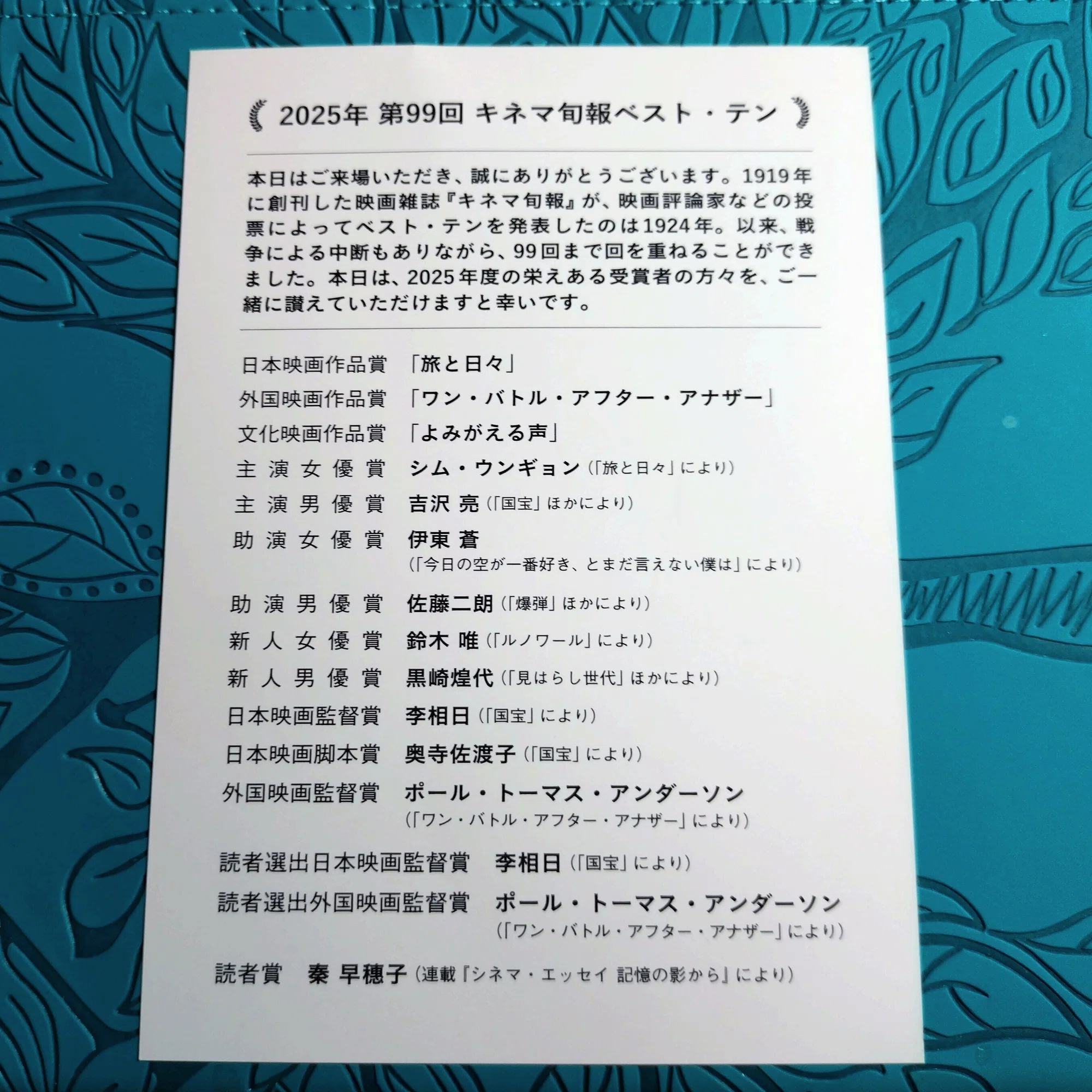 ?️キネマ旬報ベスト・テンの表彰式｜karin