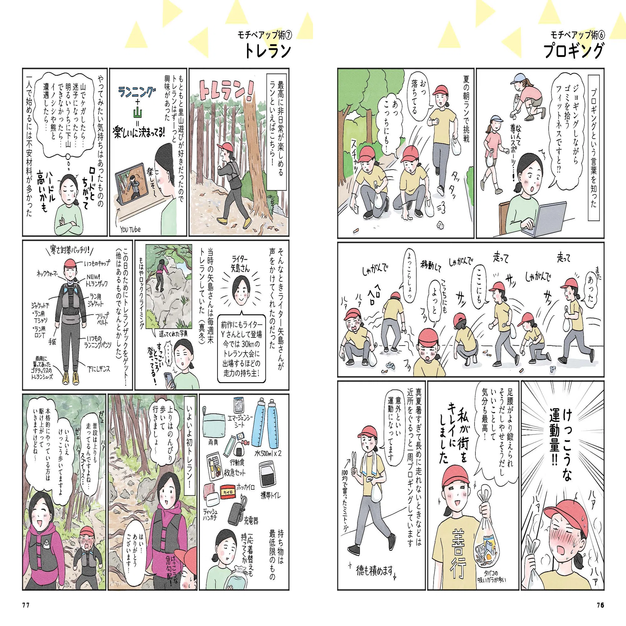 特別対談】マルサイさん新著『ゆるランニング！2』刊行記念 ｜ 人気