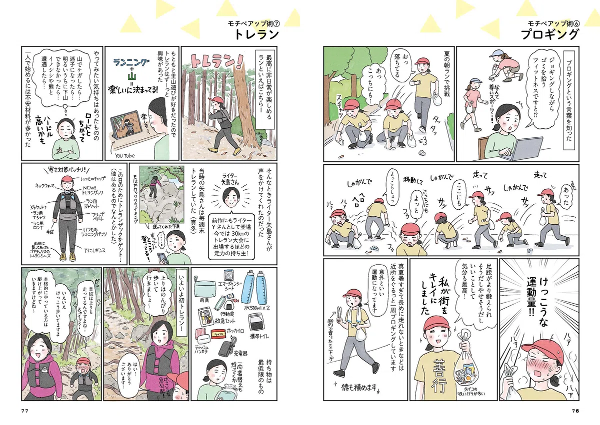 特別対談】マルサイさん新著『ゆるランニング！2』刊行記念 ｜ 人気