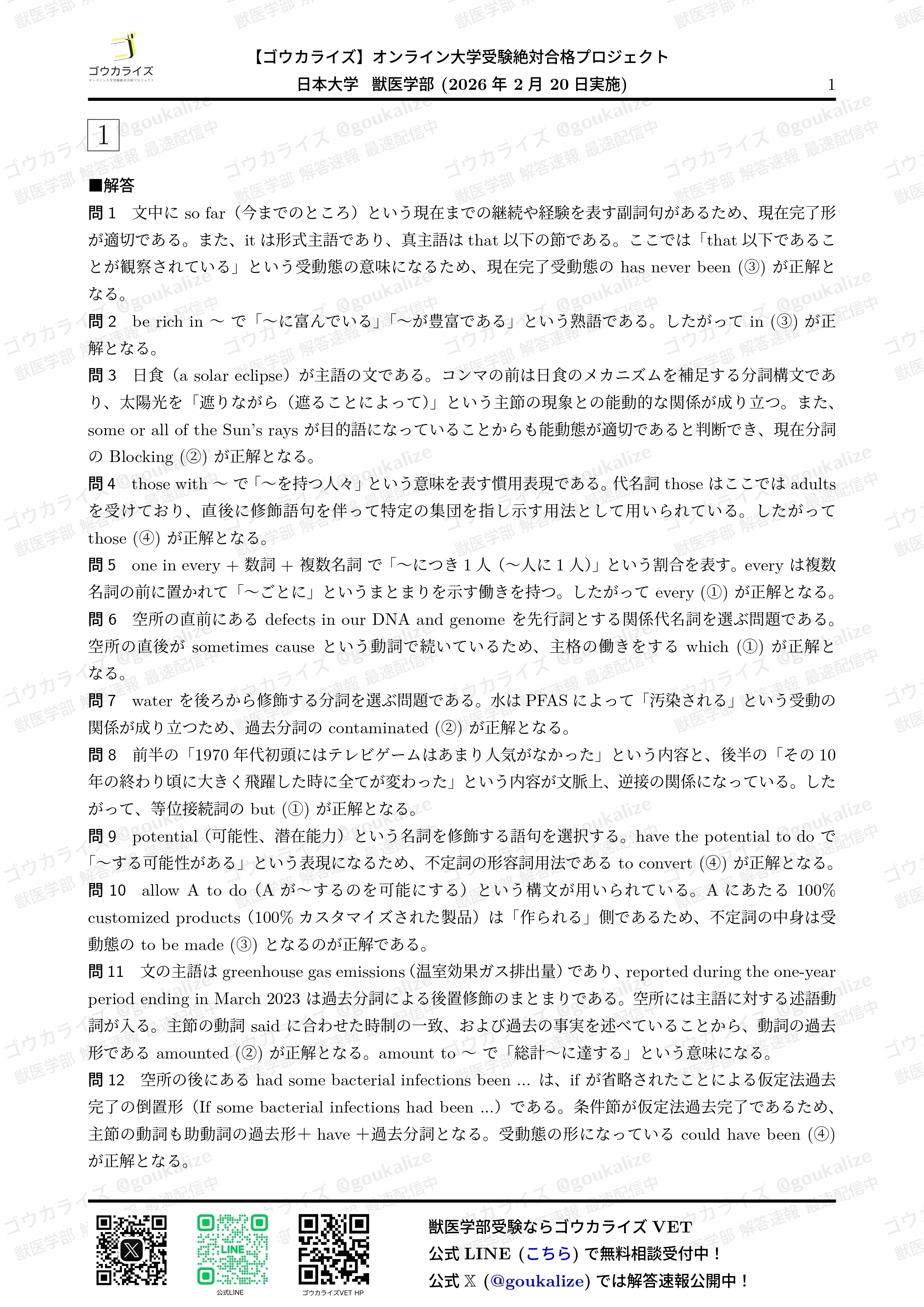 2026年度用鉄緑会直前講習 東京科学大学(医科歯科)医学部 数学・物理