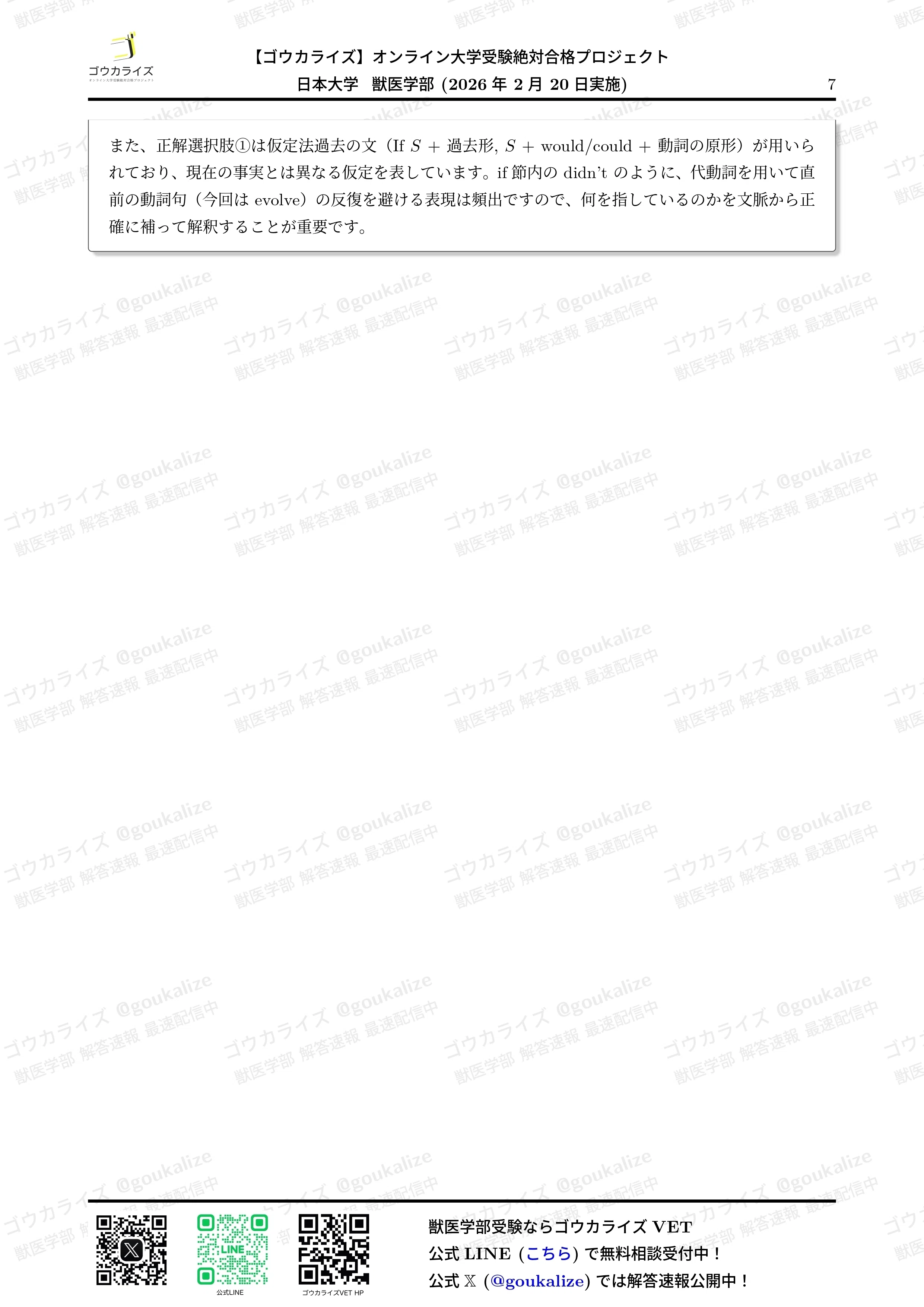 2026年解答速報】日本大学 A2期 獣医学科 全科目 (2/20実施