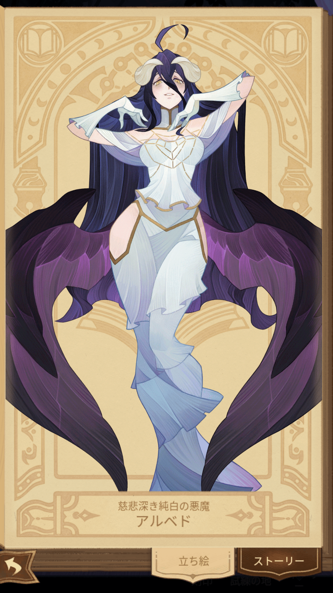 アルベド【慈悲深き純白の悪魔】｜えすぺりあwiki（仮）／AFKアリーナ