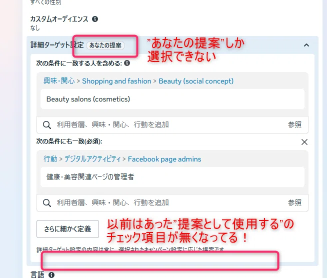 Advantage+ 詳細ターゲット設定が本格始動：運用の前提が変わりました