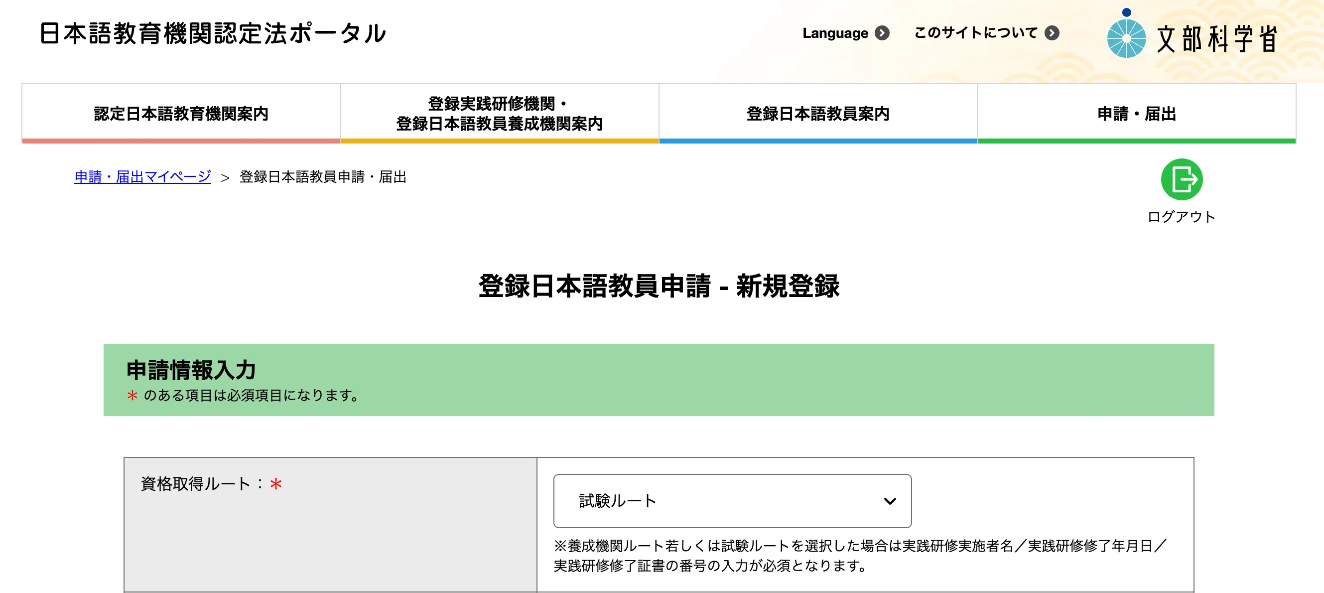 日本語教員試験】試験ルート 登録申請の手順。｜ずんだもち
