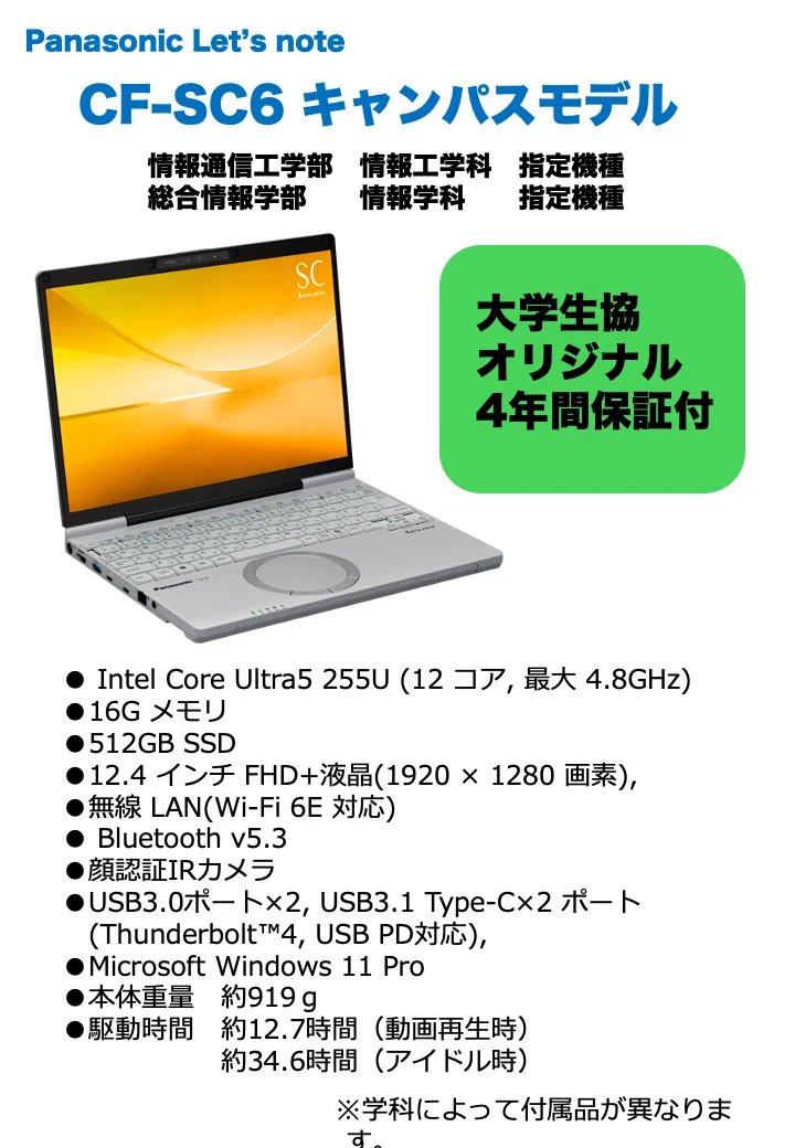 情報通信工学部/情報工学科 指定パソコンについて(2026年入学者向け