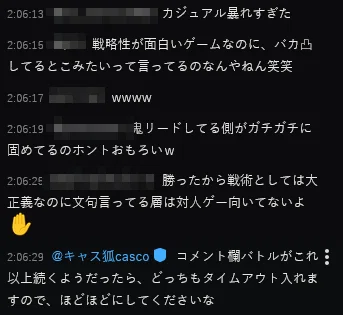 荒れたコメント欄の収め方～先日の実例を踏まえて｜キャス狐