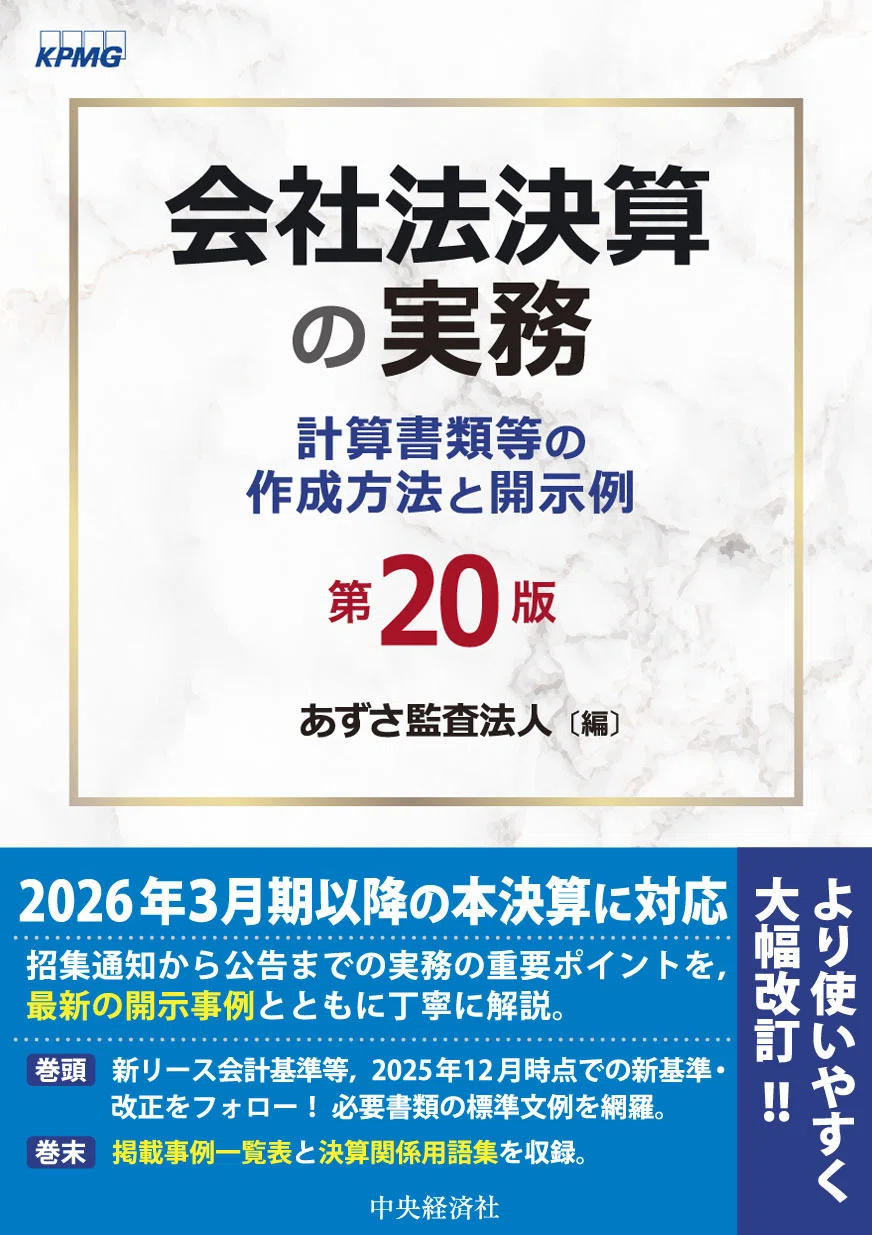 企業価値向上に向けた株主総会年間実務・想定問答〈2026年版〉』『検定