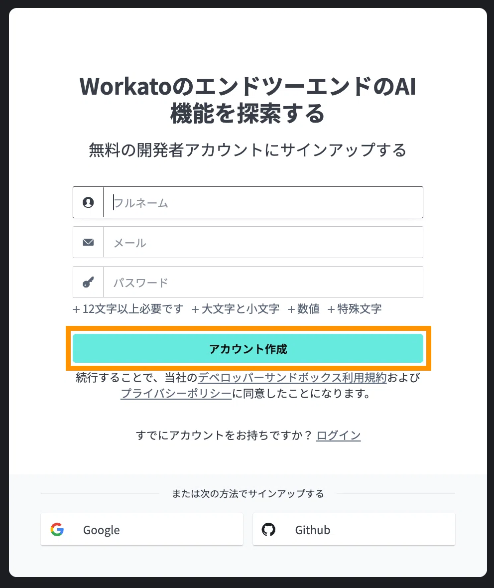 「はじめてのWorkato」Developer Sandbox編｜Workato Japan