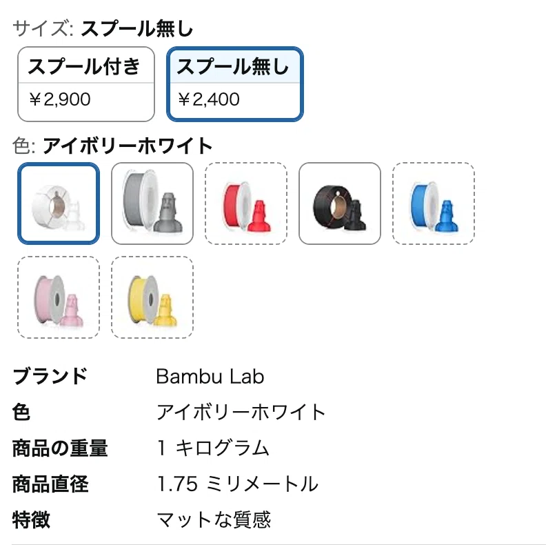 お得】BambuLabのフィラメントスプール、捨てないで！スプール交換方法
