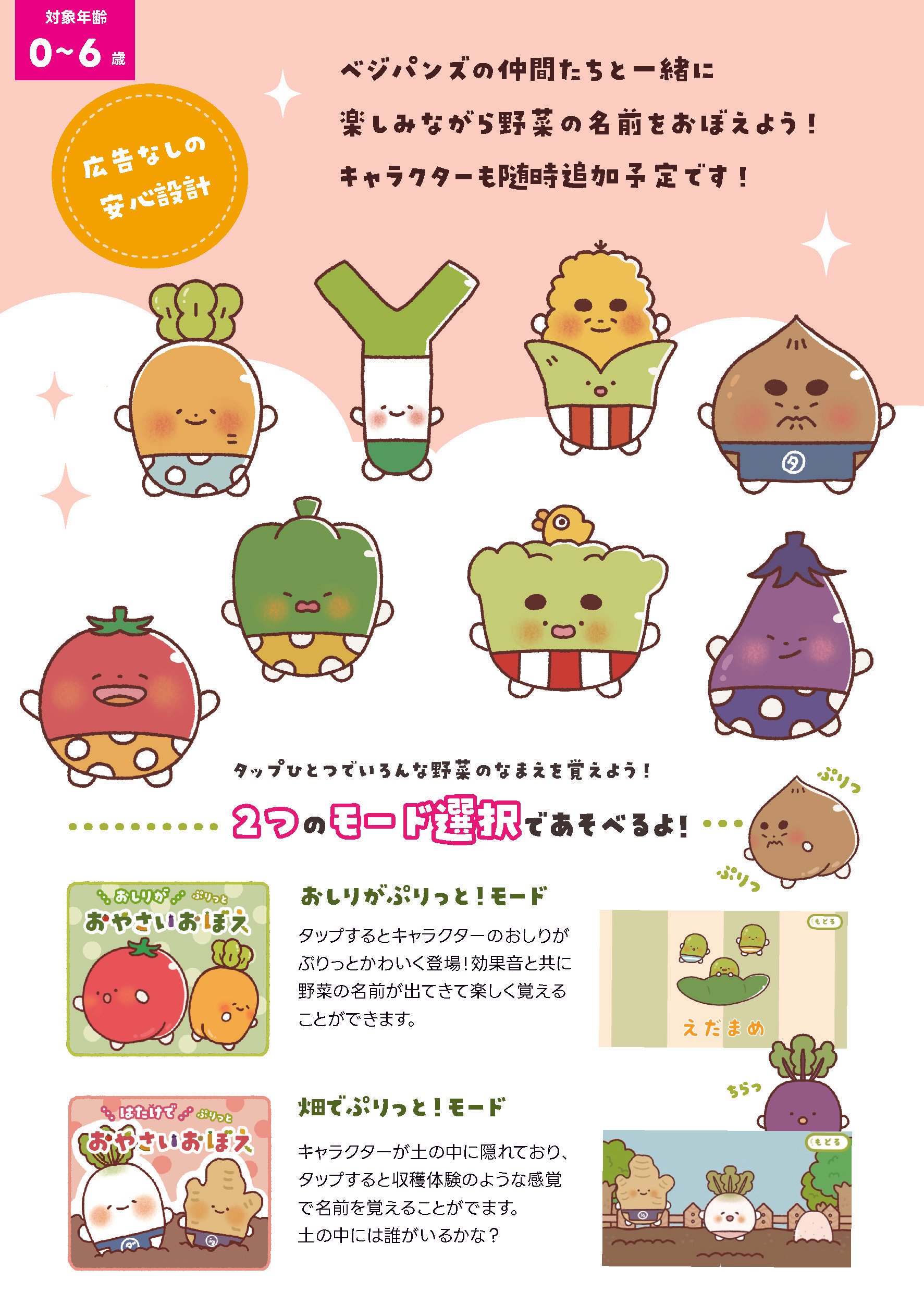幼児向け無料ゲームアプリ「ベジパンズのおやさいおぼえ」3月3日（火
