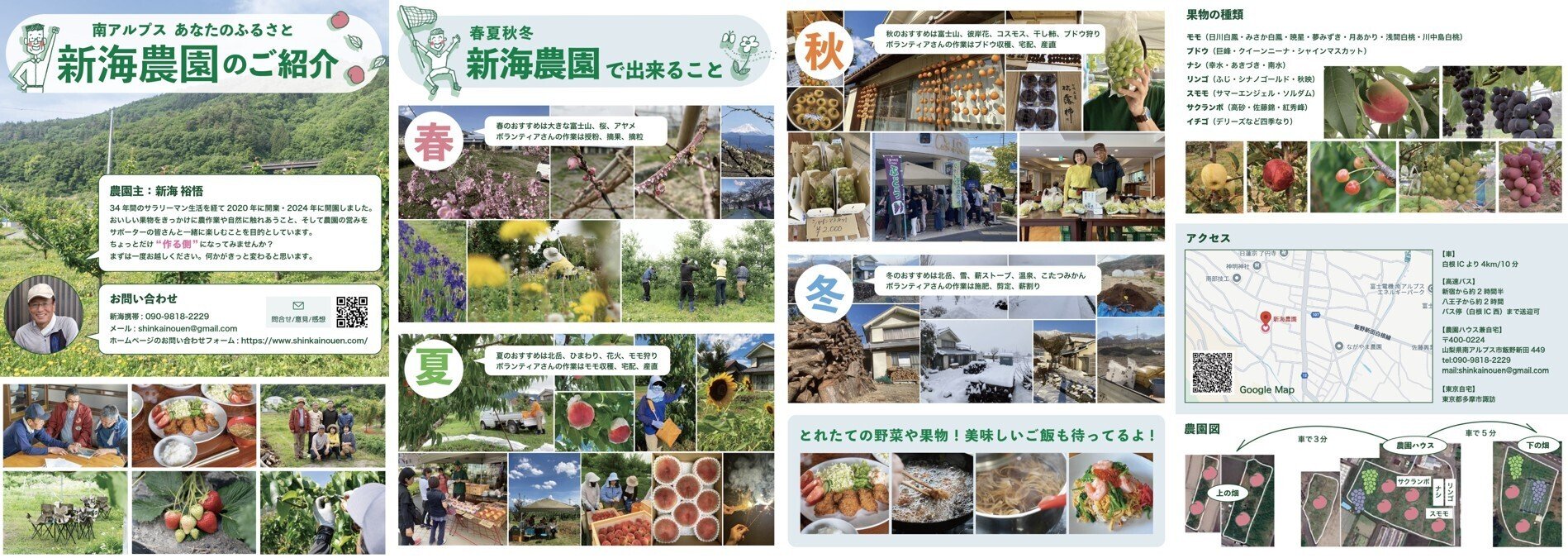 農園パンフレット　202507