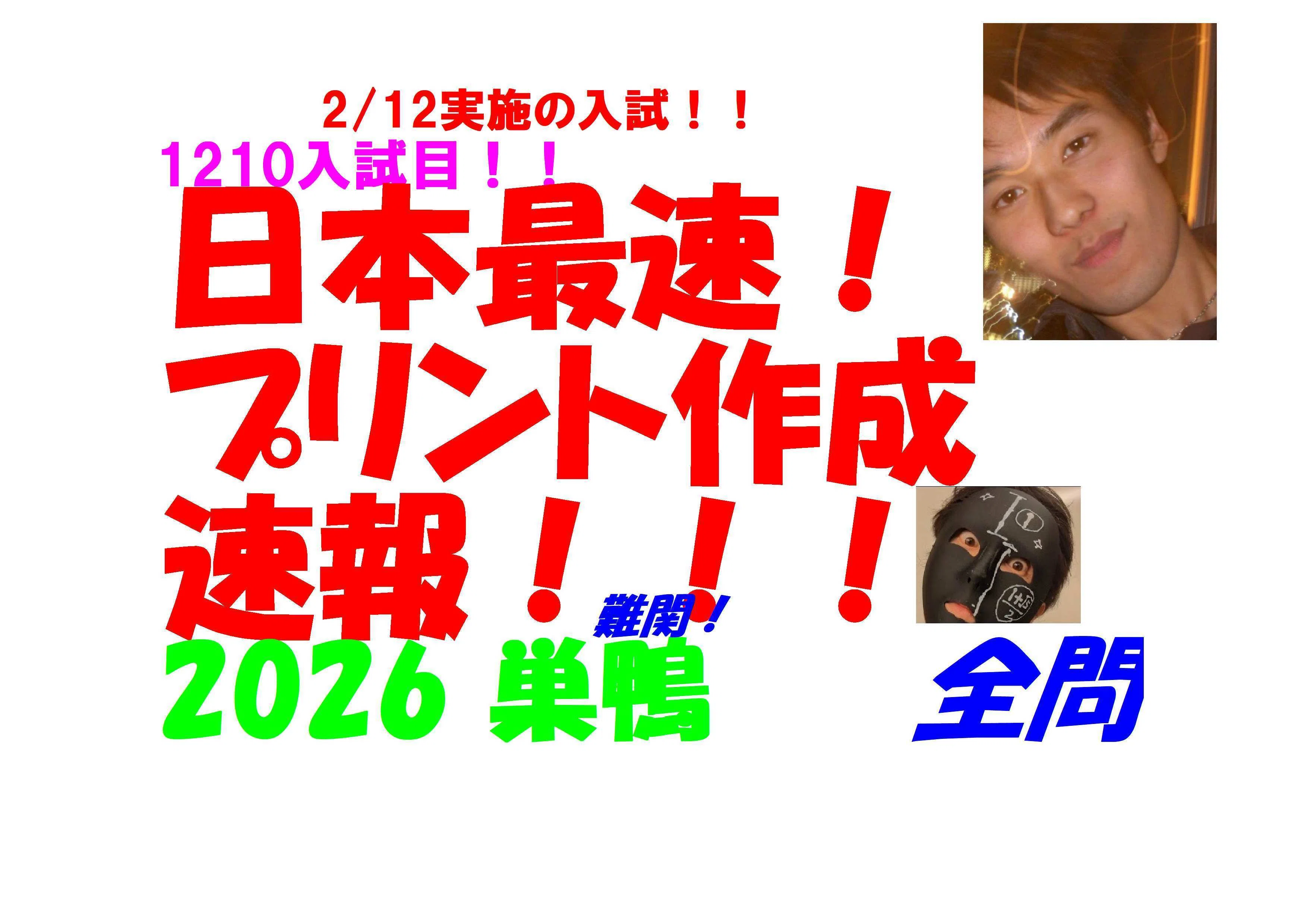 塾講師オリジナル数学解説 全問動画付!! 巣鴨 2022-24 高校入試 過去問 塾講師オリジナル数学解説 全問動画付 日大第三 2022-24 高校入試過去
