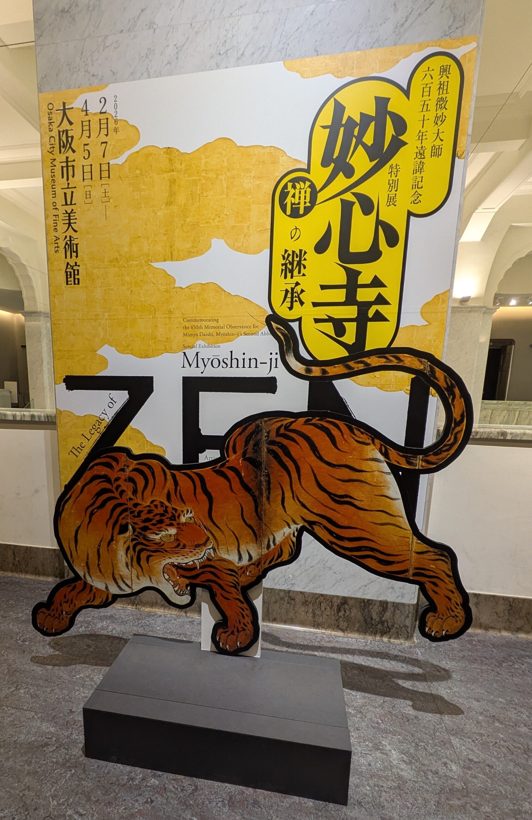 妙心寺 禅の継承｜綾小路