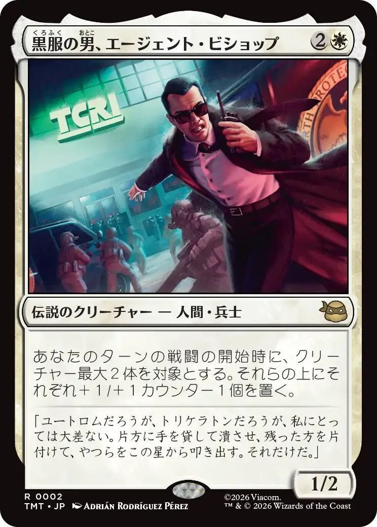 MTG『ミュータント タートルズ』レア・神話レア一覧｜あなーば@店主
