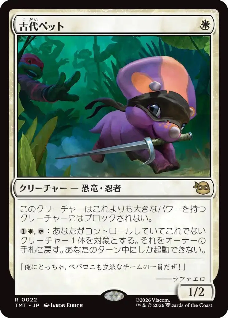 MTG『ミュータント タートルズ』レア・神話レア一覧｜あなーば@店主