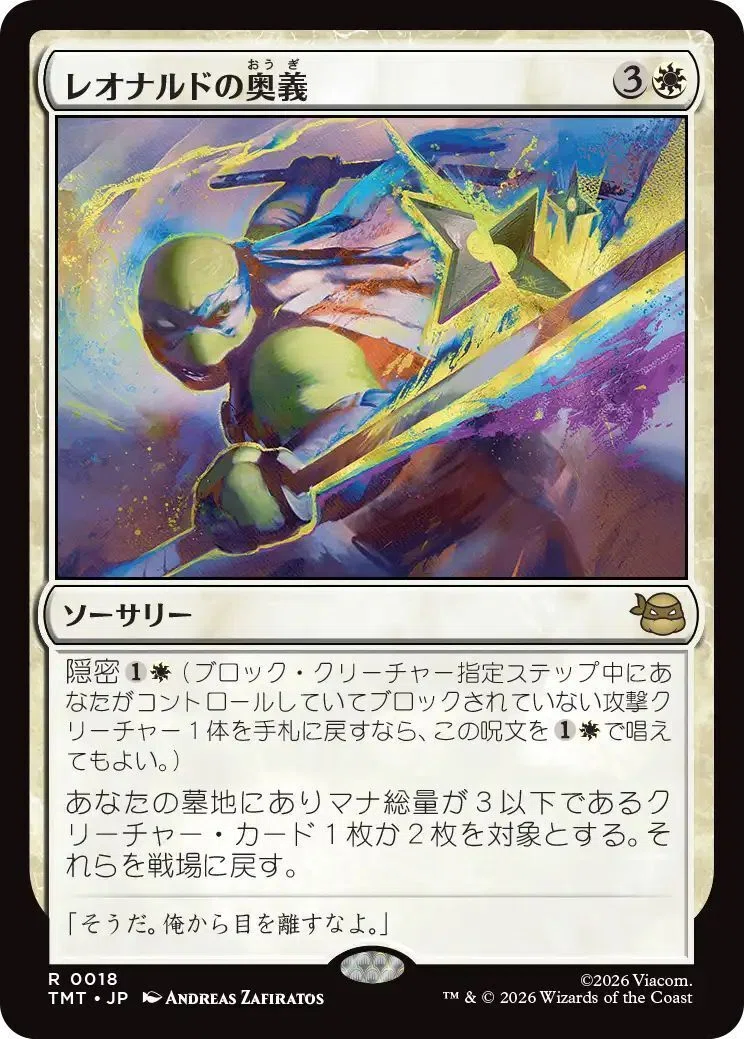 MTG『ミュータント タートルズ』レア・神話レア一覧｜あなーば@店主