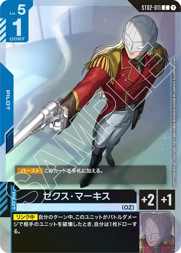 ガンダムカードゲーム_Lv.8ユニット 考察｜OA
