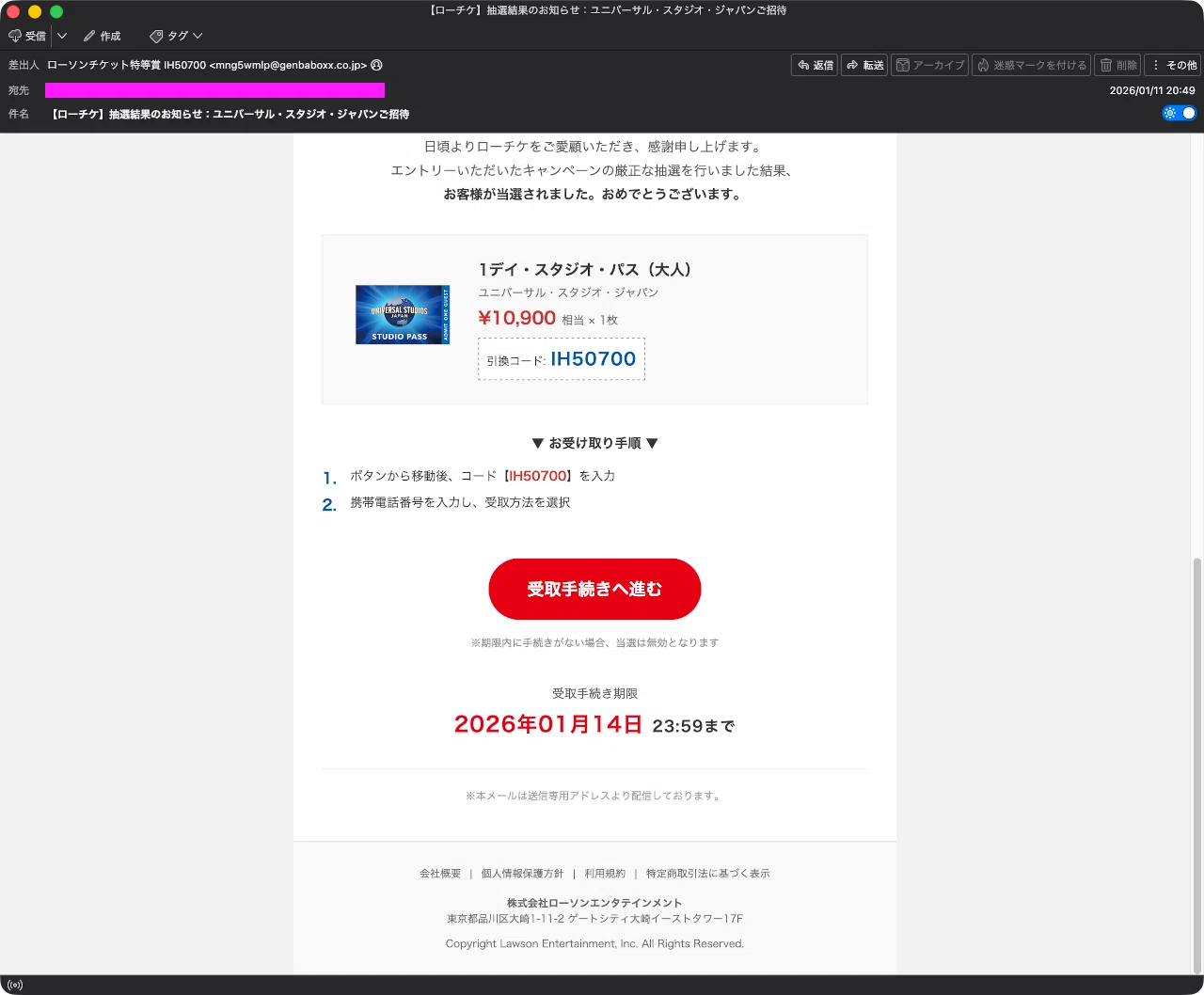 迷惑メール】ローソンチケットを装ったフィッシングメール｜明多坂 優