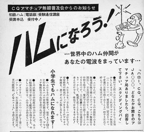 アマチュア無線の話｜JF9THH