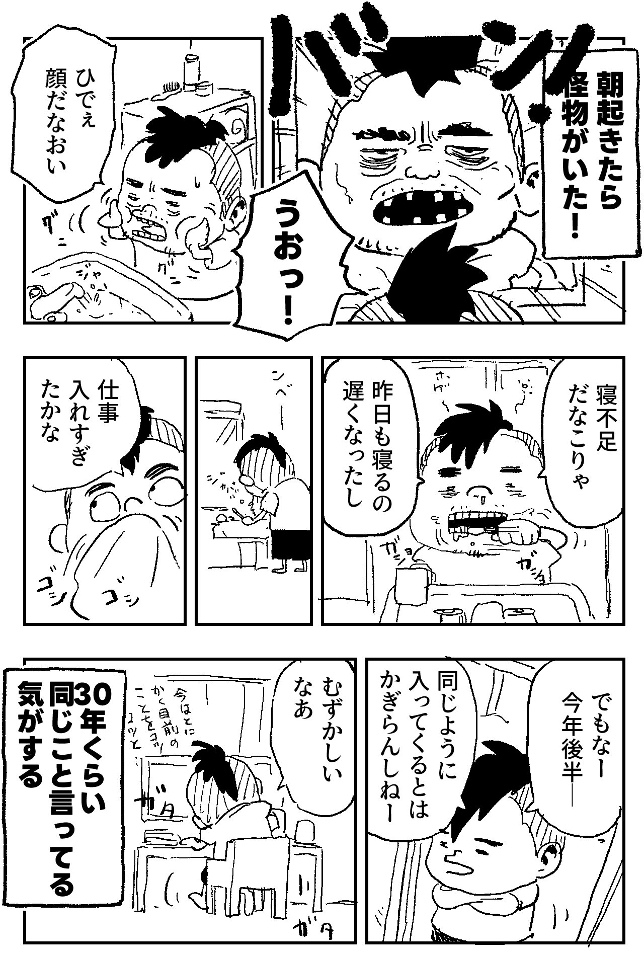 48歳マンガ家志望 疲労が顔にでる｜加藤オズワルド