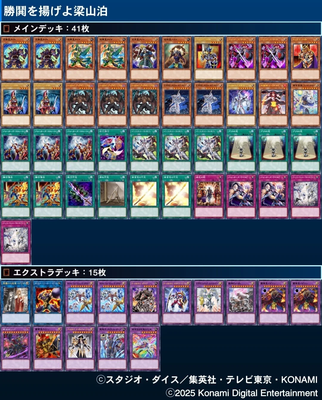 遊戯王】勝鬨デッキ＠戦士族DE無限融合｜404NotFound