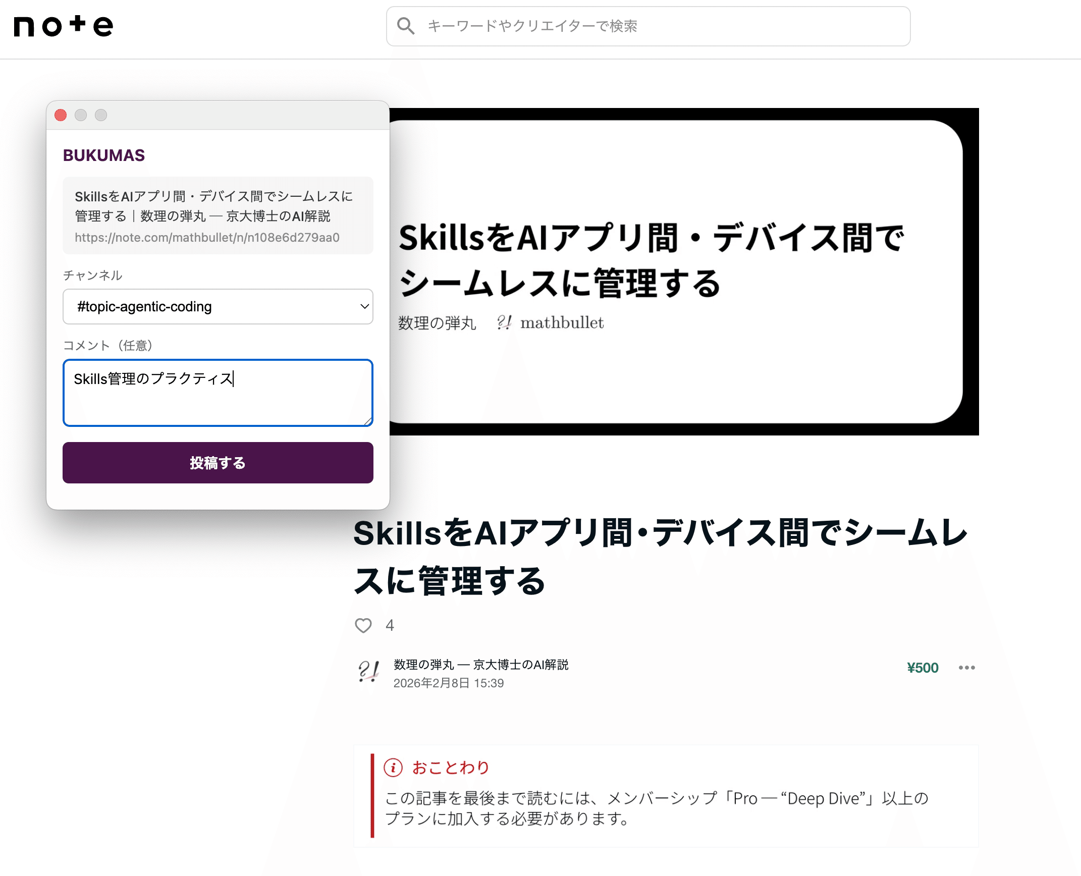 SlackをAI搭載の「後で読む」として使う（Slack AI×自作Chrome拡張