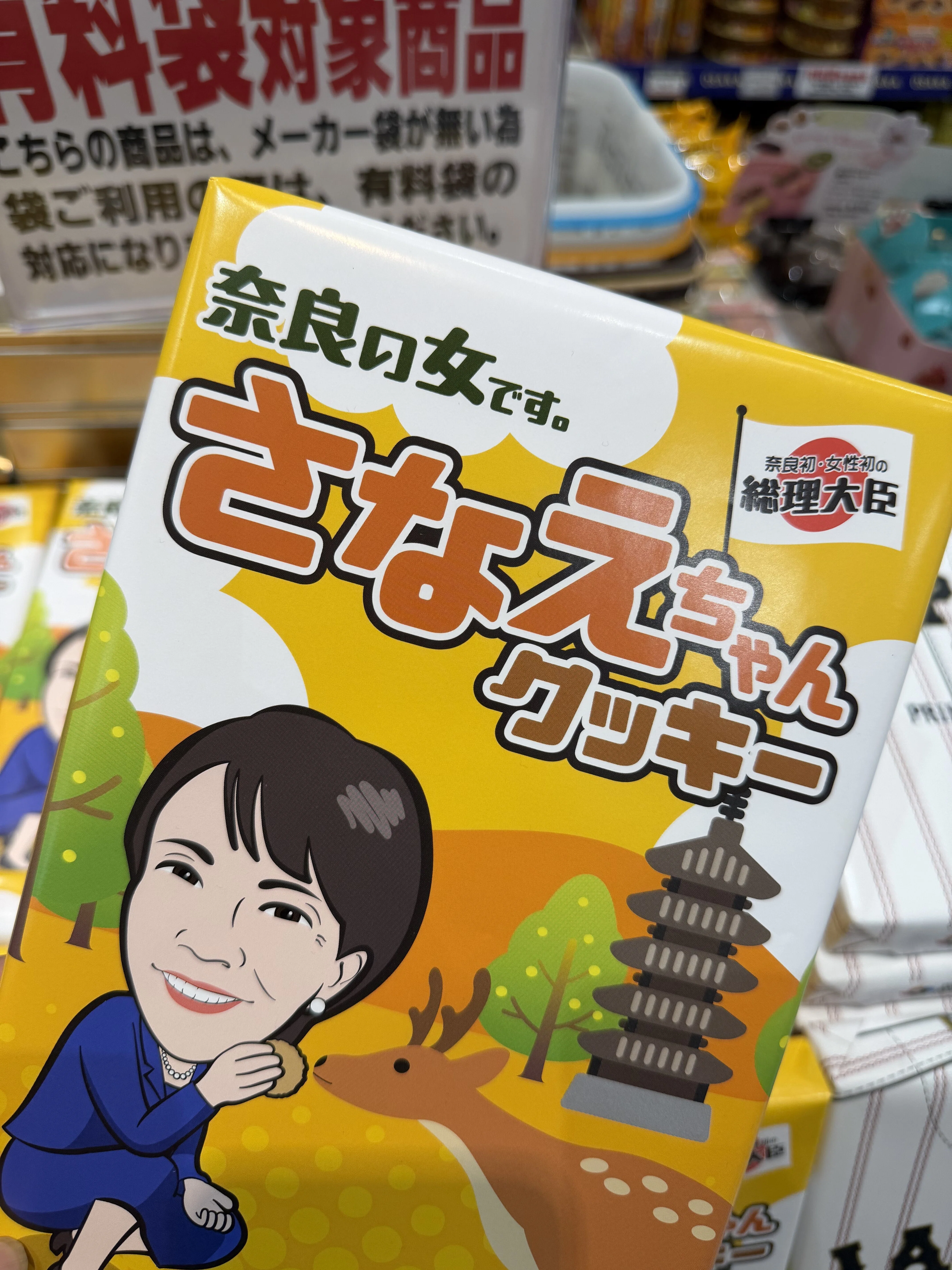 開封静止画】さなえちゃんクッキー🍪｜jaguar