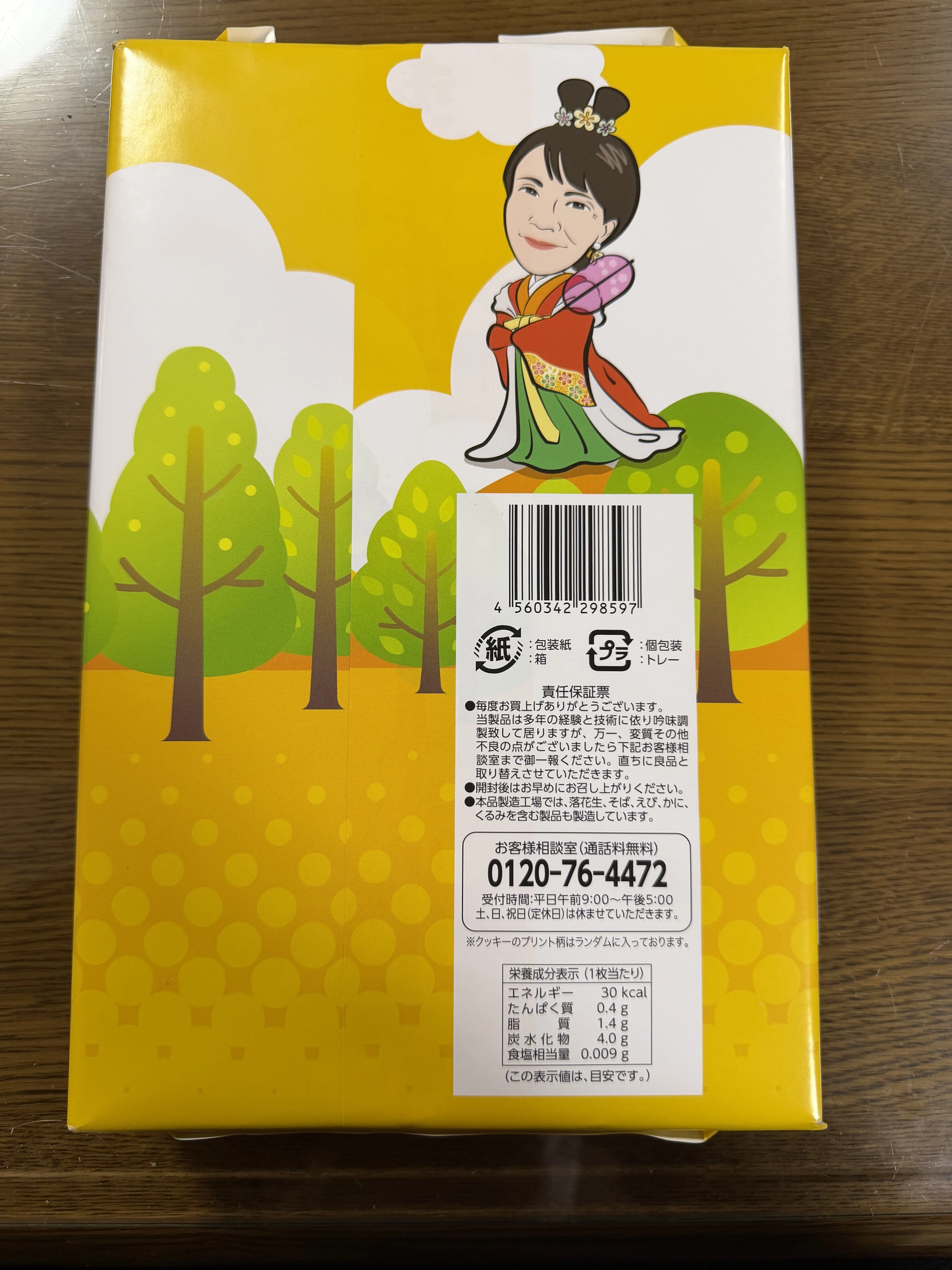 開封静止画】さなえちゃんクッキー🍪｜jaguar