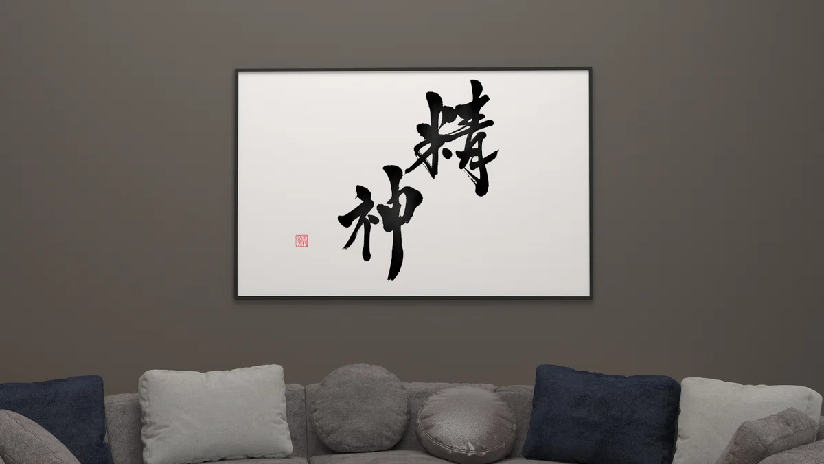 「精神」——墨が語る、見えないものの力｜じゅんど／FigerLandDesign.co代表／Calligrapher designer