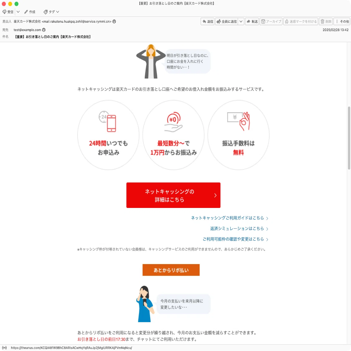 件名：【重要】お引き落とし日のご案内【楽天カード株式会社】｜masanyan
