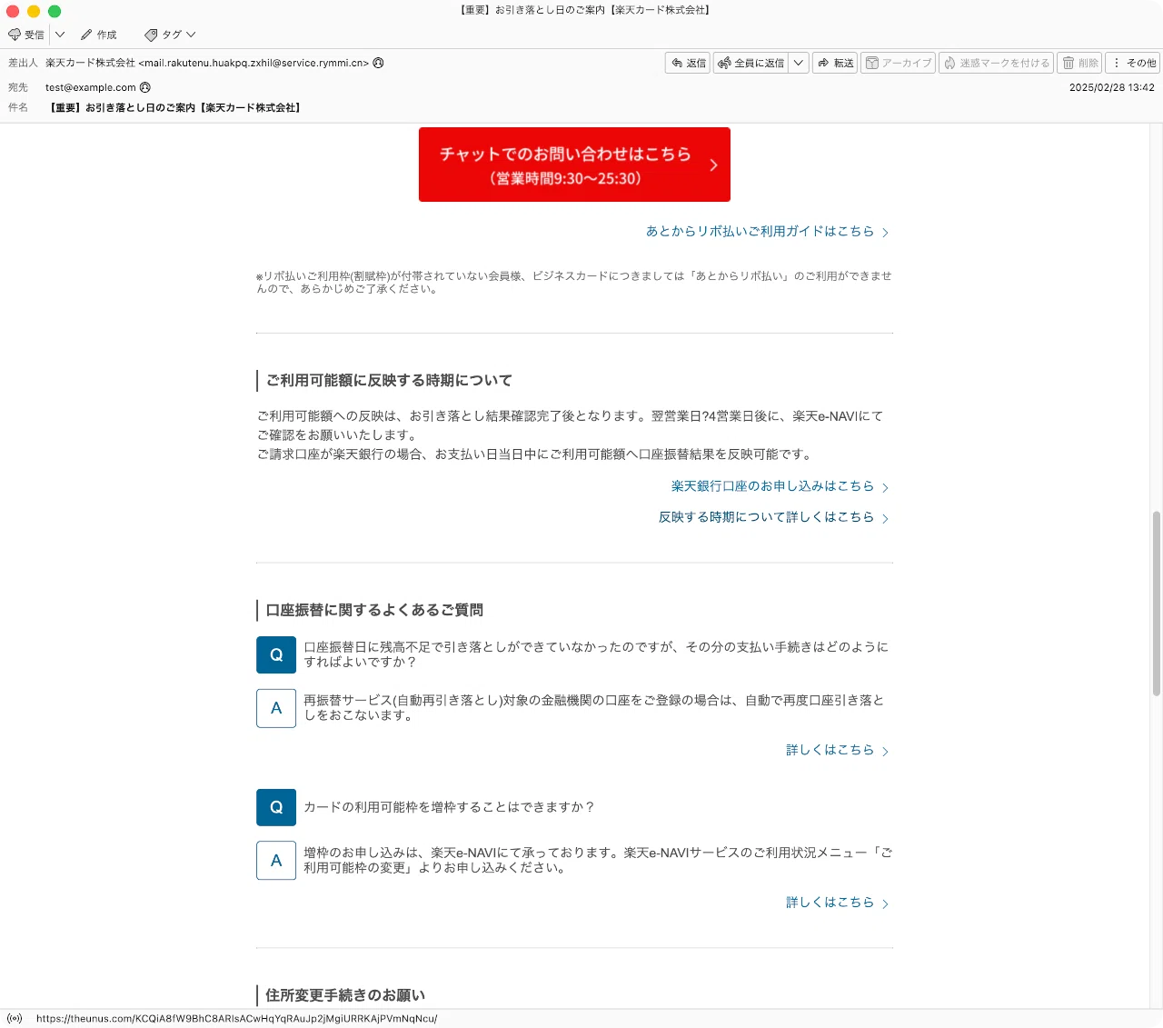 件名：【重要】お引き落とし日のご案内【楽天カード株式会社】｜masanyan