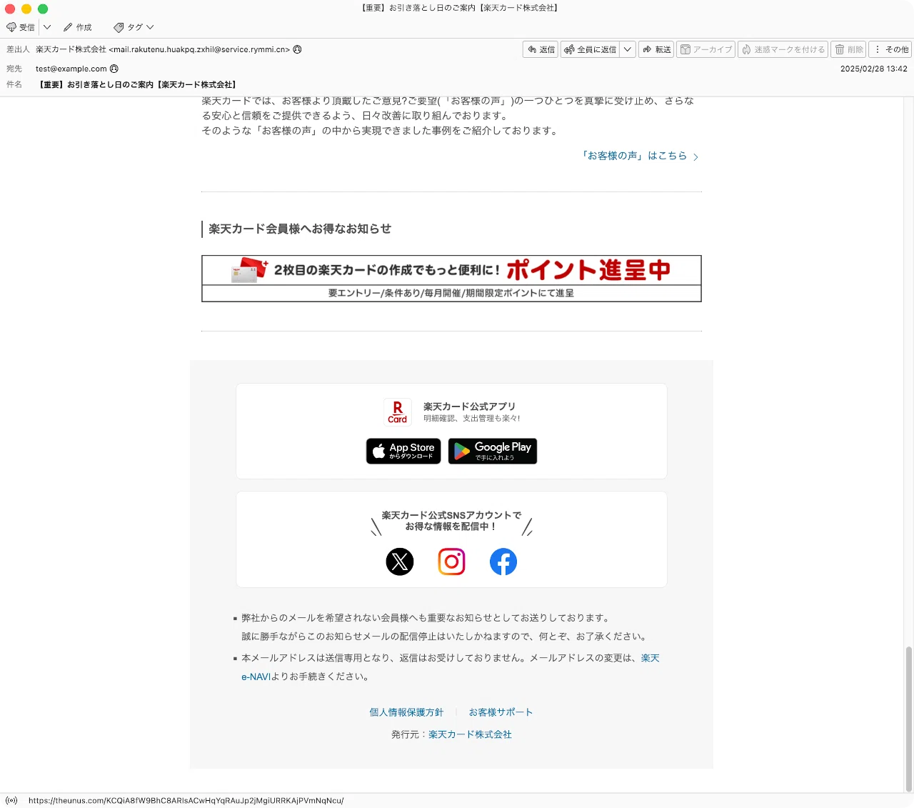 件名：【重要】お引き落とし日のご案内【楽天カード株式会社】｜masanyan