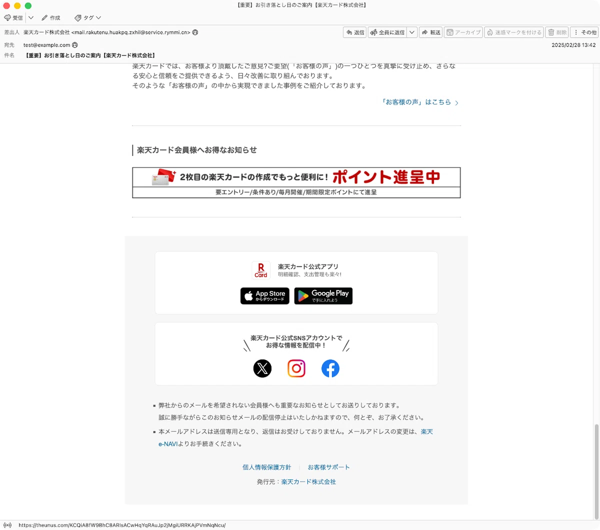 件名：【重要】お引き落とし日のご案内【楽天カード株式会社】｜masanyan