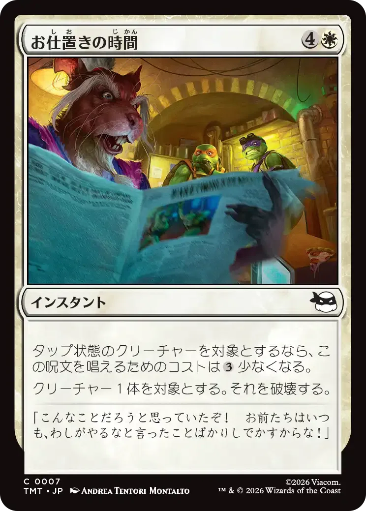 MTG：ミュータント タートルズ 全カード個人的寸評・白｜E．B