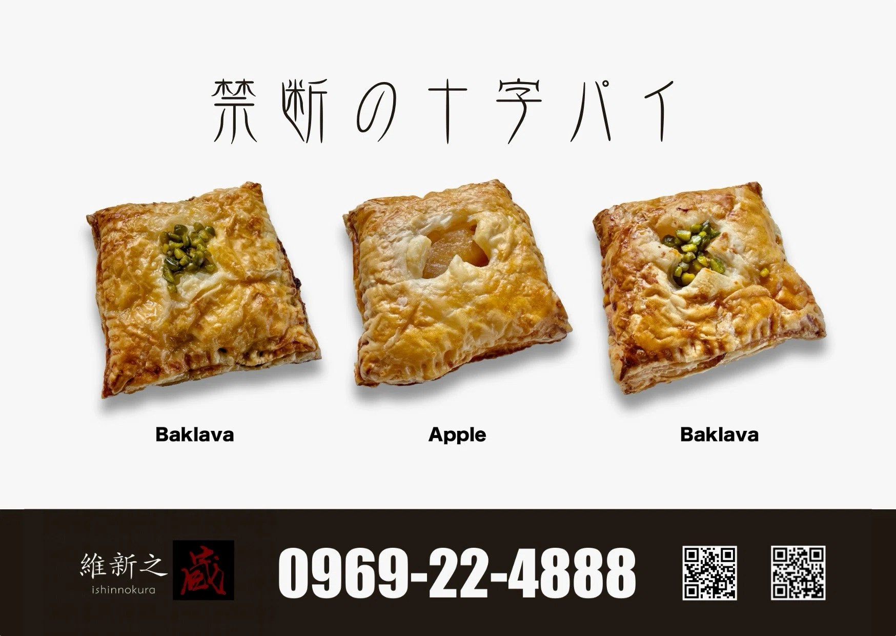 Tasting the Forbidden Cross Pie (Apple)｜西田親生
