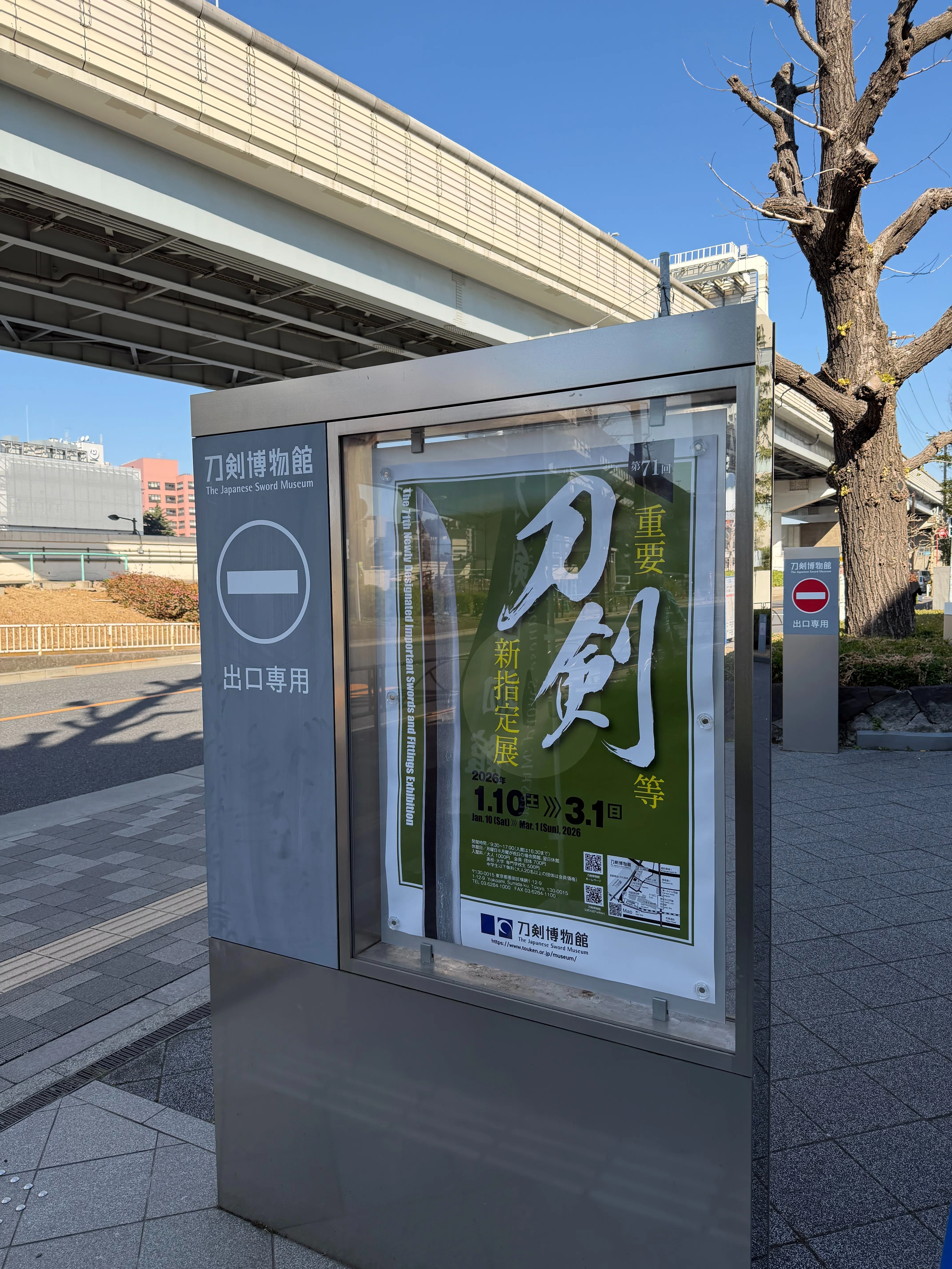 第71回 重要刀剣等新指定展を見て｜刀箱師の日本刀ブログ 中村圭佑