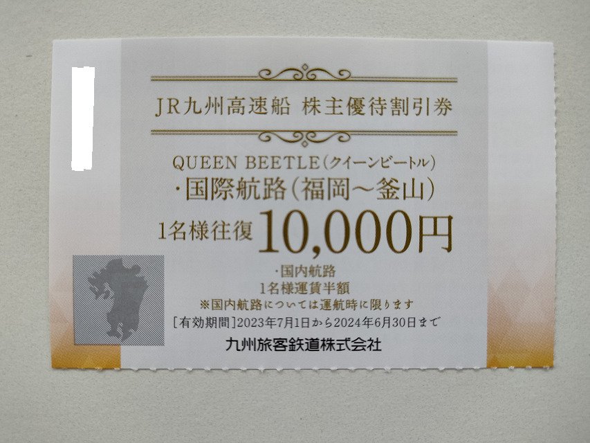 韓国　釜山行きビートル　株主優待チケット 旅行券 60代一人旅】JR九州株主優待利用、釜山へ行く!｜いちご