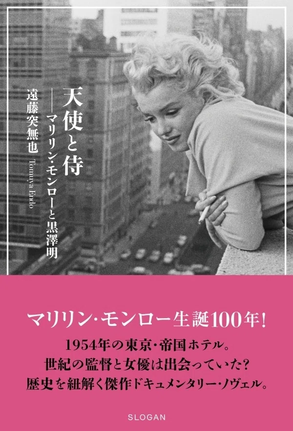 1984年 エンツォフェラーリ マリリンモンロー フェラーリ308 ポスター 目白村だより51(天使と侍①)｜Tomuya