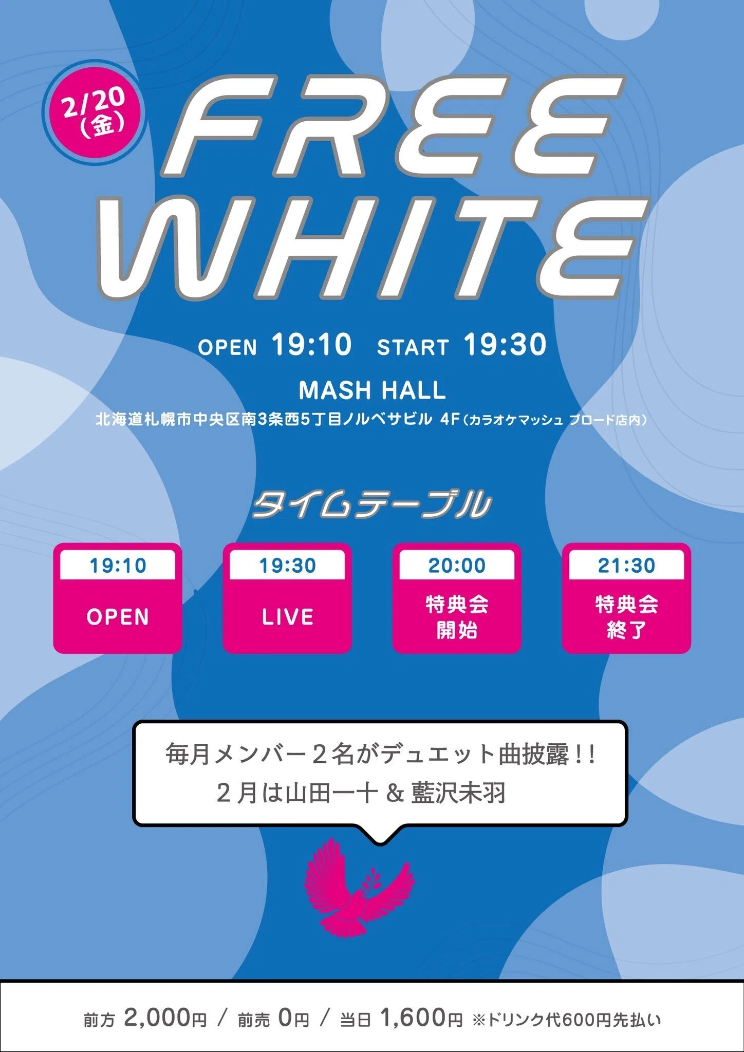 ライブレポ～「#限りなく白く」FREE WHITE〜February〜｜だーくん