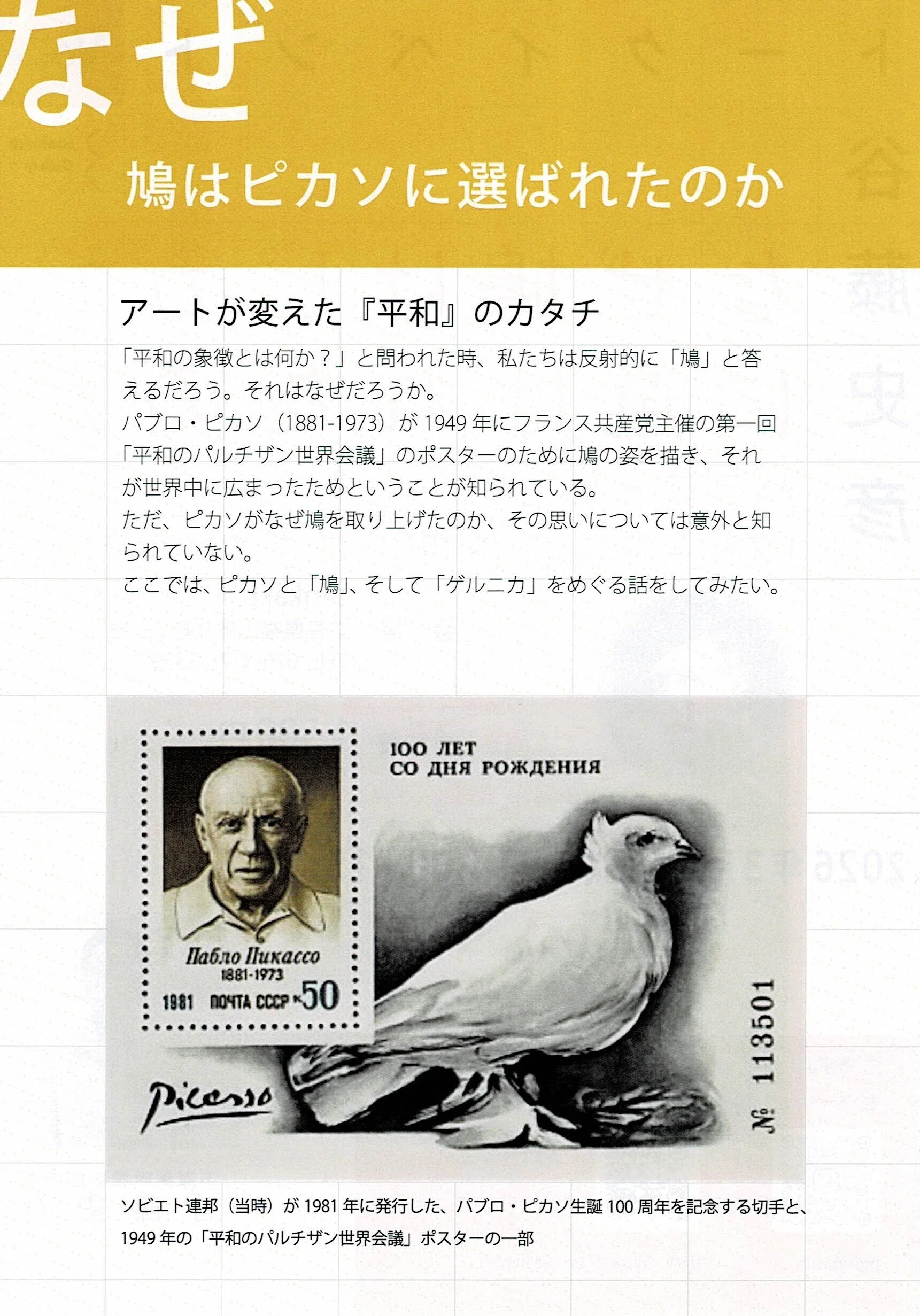 Sankaku Gallery トークイベント なぜ鳩はピカソに選ばれたのか｜谷藤