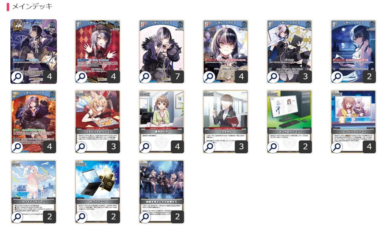 ホロカ　シオリデッキ　微高レート ホロカ】最推しのホロメンで遊ぼう！Vol.3 Novelitesが考えるシオリ単
