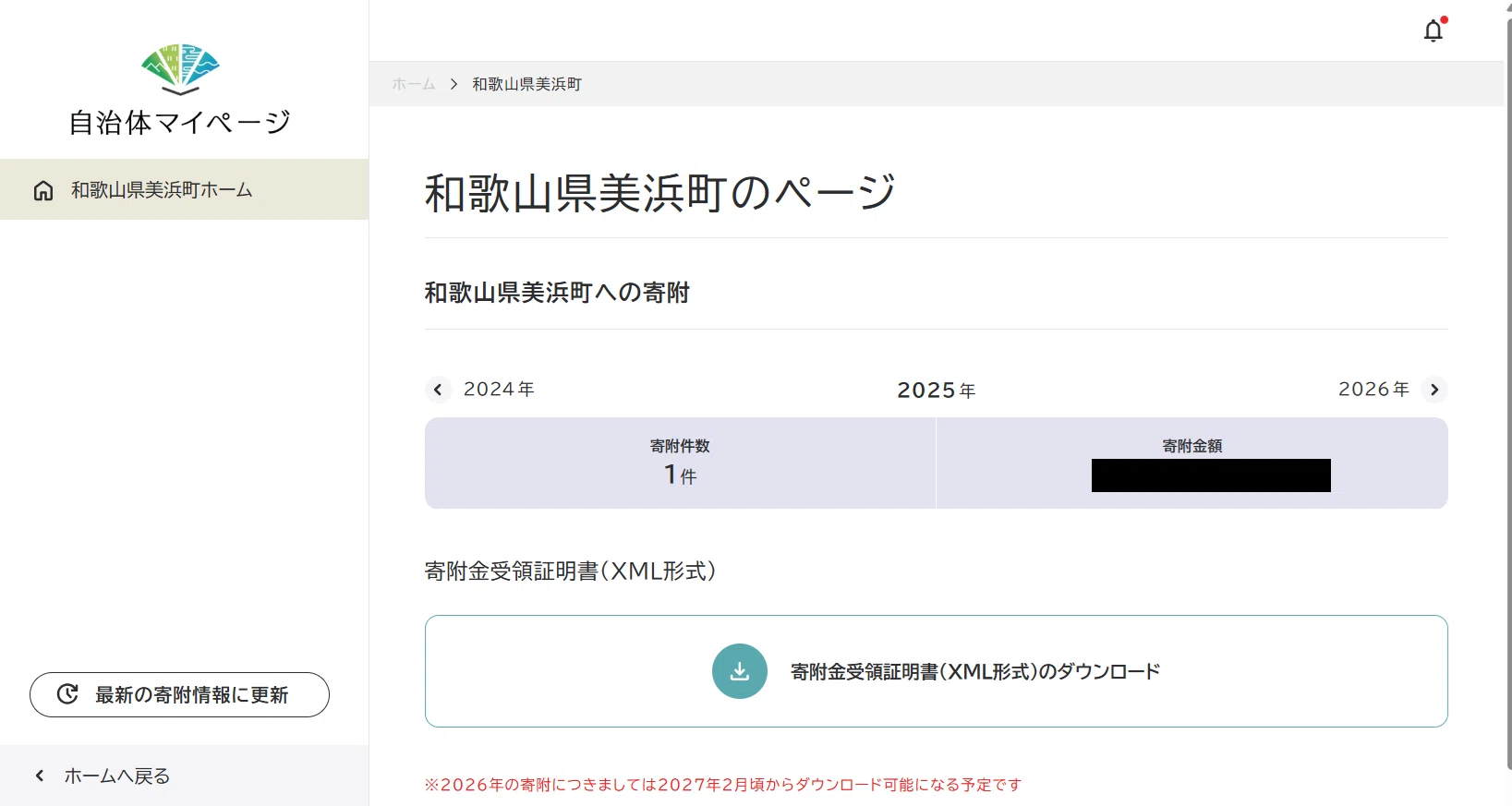 確定申告でふるさと納税のXMLがダウンロードできない？年明けにふるま