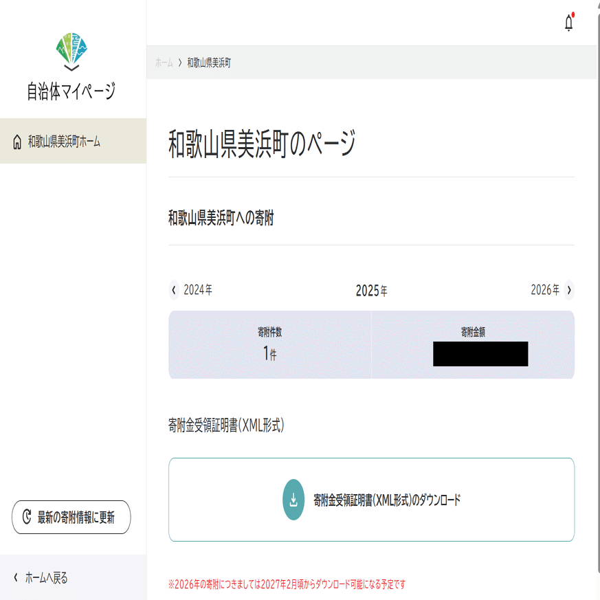 確定申告でふるさと納税のXMLがダウンロードできない？年明けにふるま